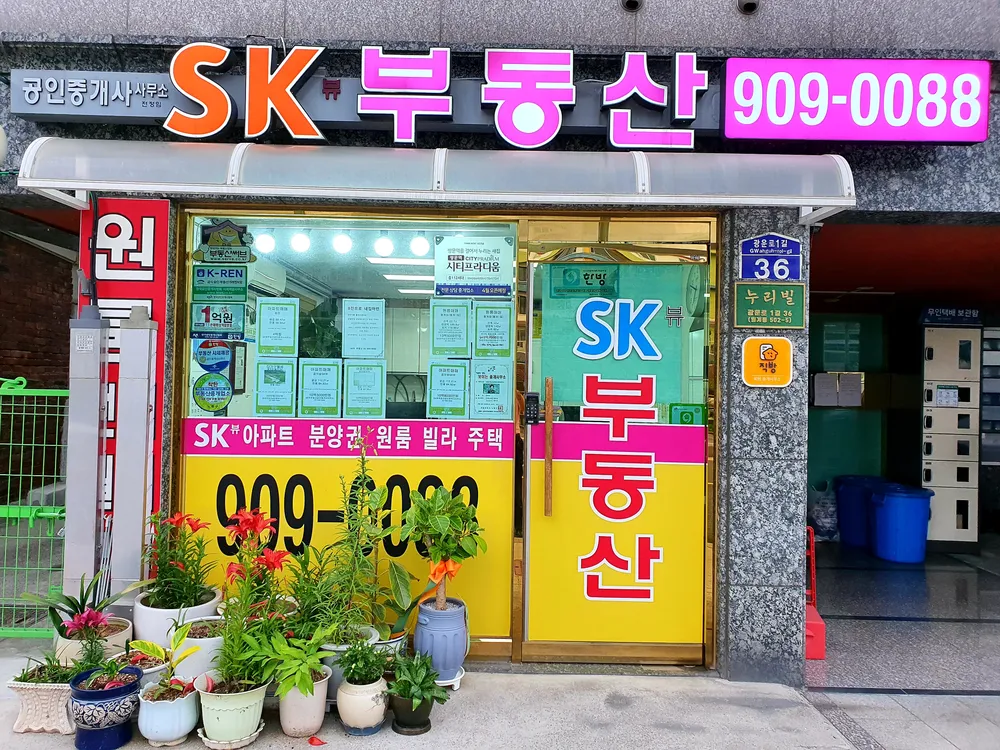 광운대SK부동산공인중개사사무소 대표 이미지