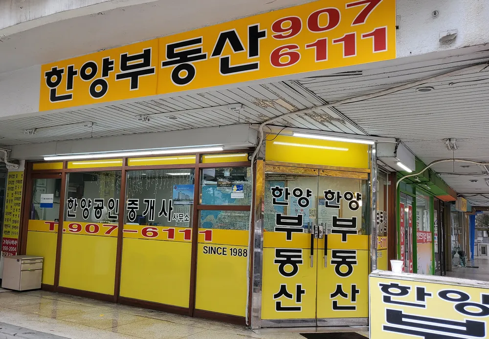 한양공인중개사사무소 대표 이미지