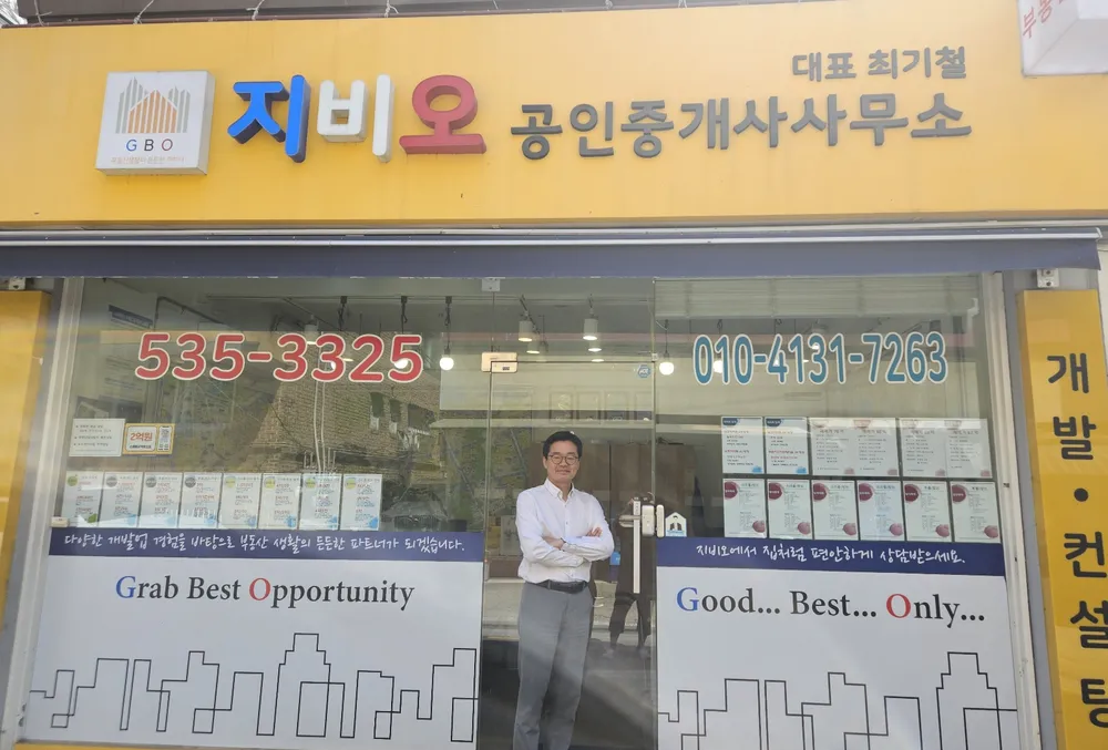지비오공인중개사사무소 대표 이미지