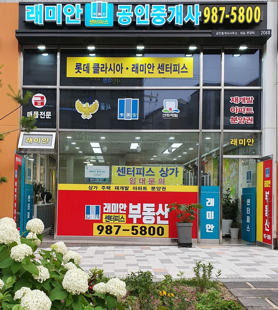 래미안센터피스공인중개사사무소 대표 이미지