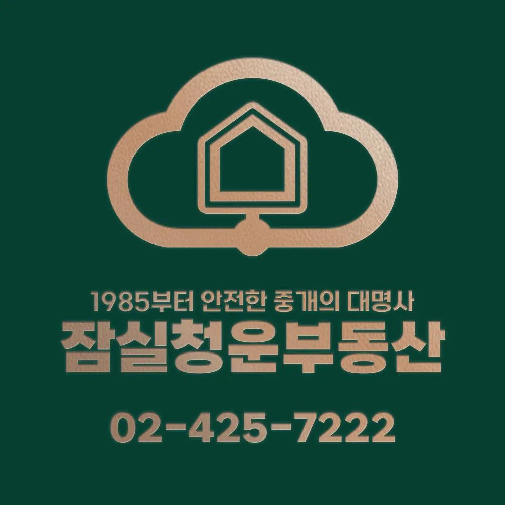 청운공인중개사사무소 대표 이미지