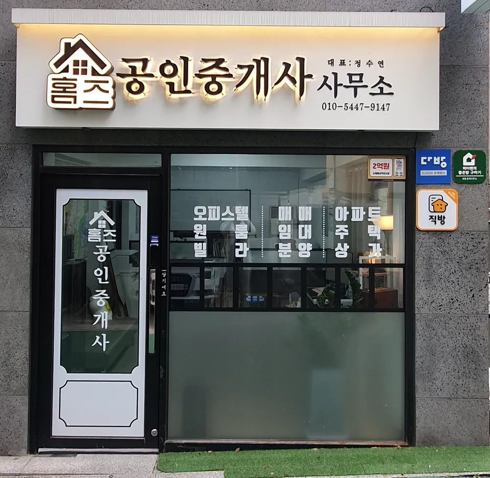 홈즈공인중개사사무소 대표 이미지