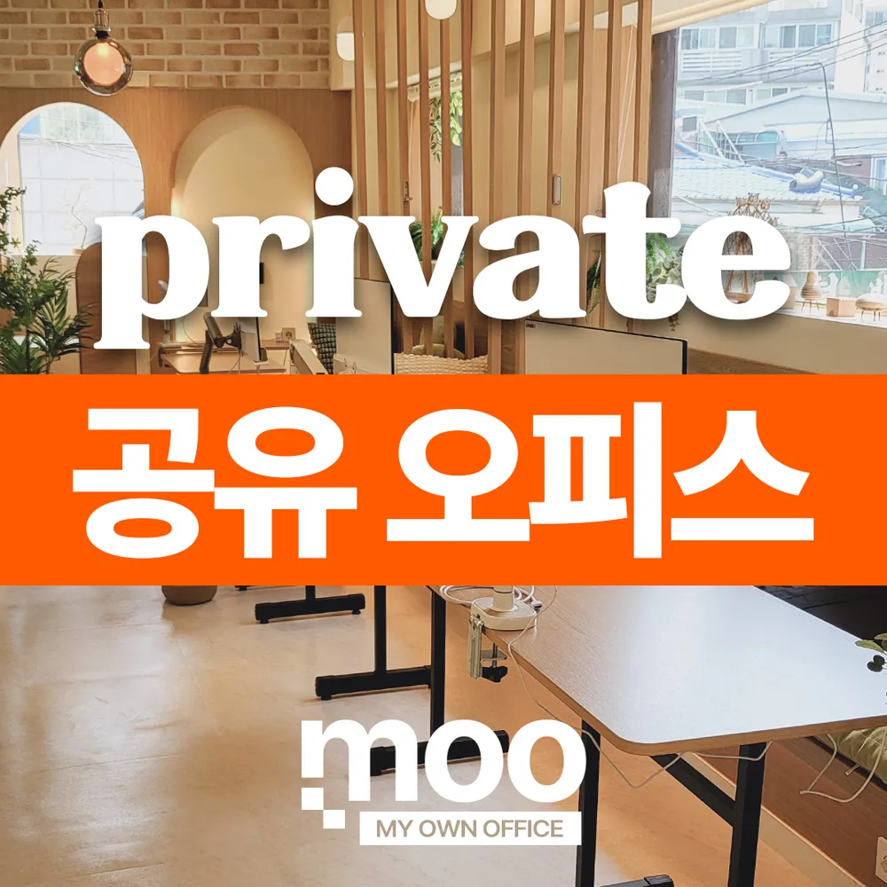 비상주사무실 시간제 공유오피스moo 소호사무실 목사랑점 대표 이미지