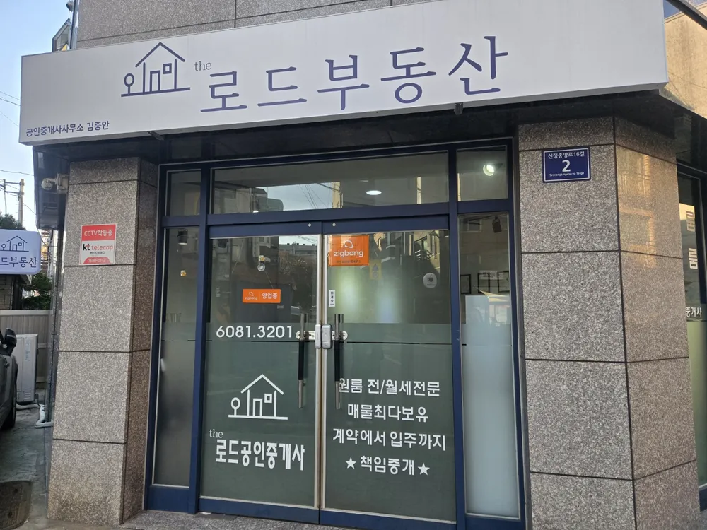 THE로드공인중개사사무소 대표 이미지