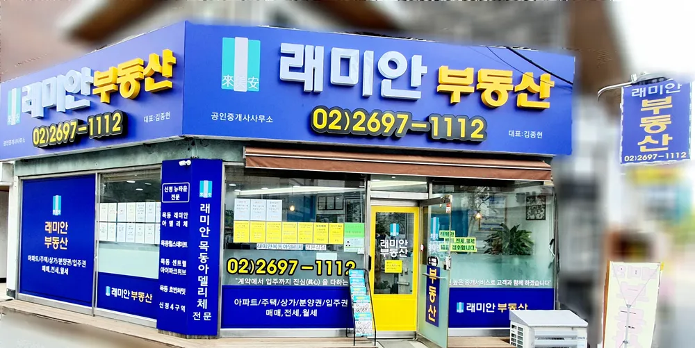 래미안공인중개사사무소 대표 이미지
