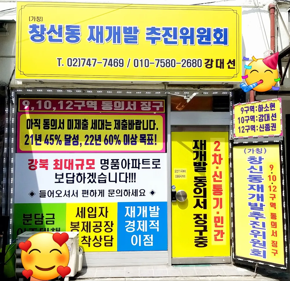 창신동재개발추진위원회 대표 이미지