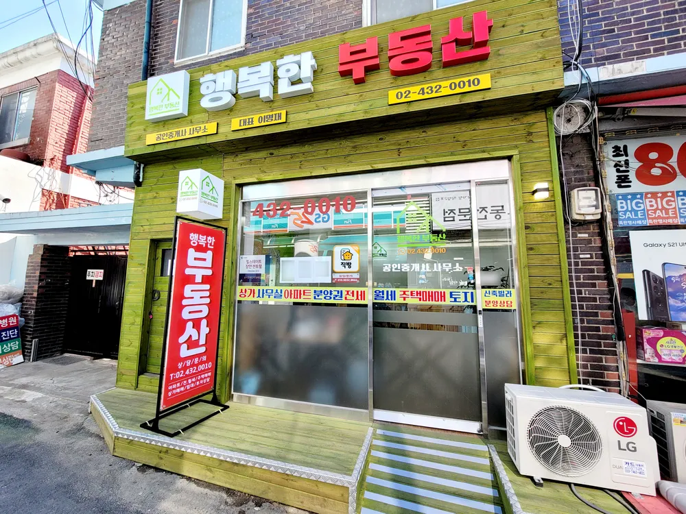 행복한부동산공인중개사사무소 대표 이미지