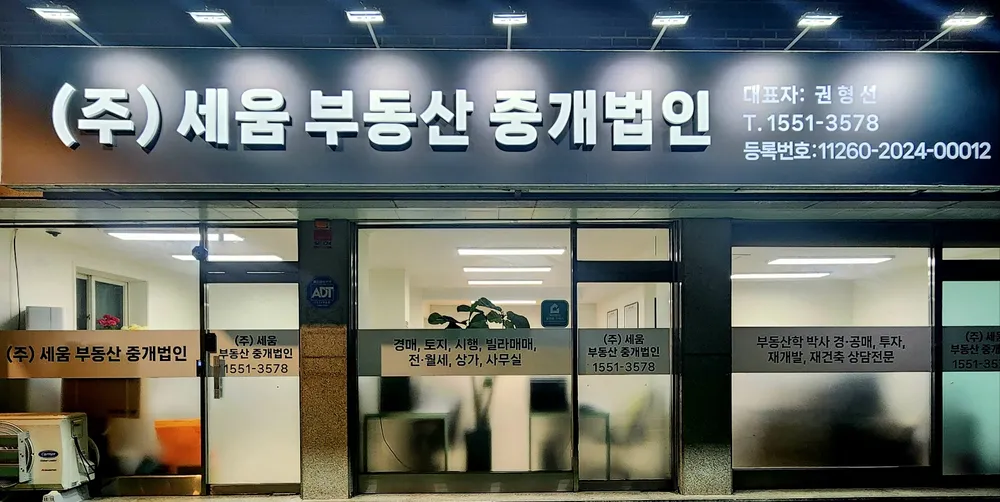 세움부동산중개법인 대표 이미지