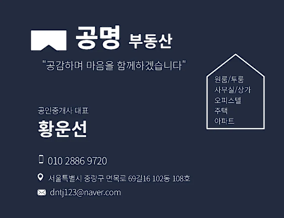 공명부동산공인중개사사무소 대표 이미지