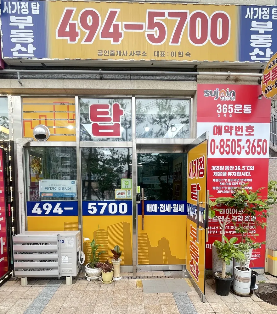 사가정탑공인중개사사무소 대표 이미지