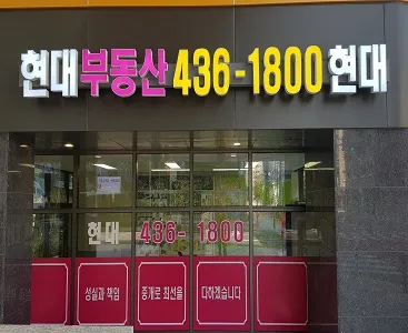 현대 아이파크공인중개사사무소 대표 이미지