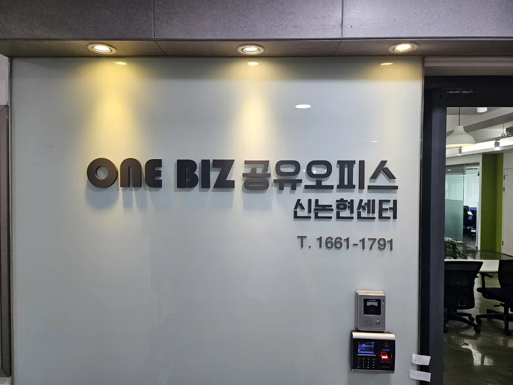 원비즈 공유오피스 신논현센터 대표 이미지