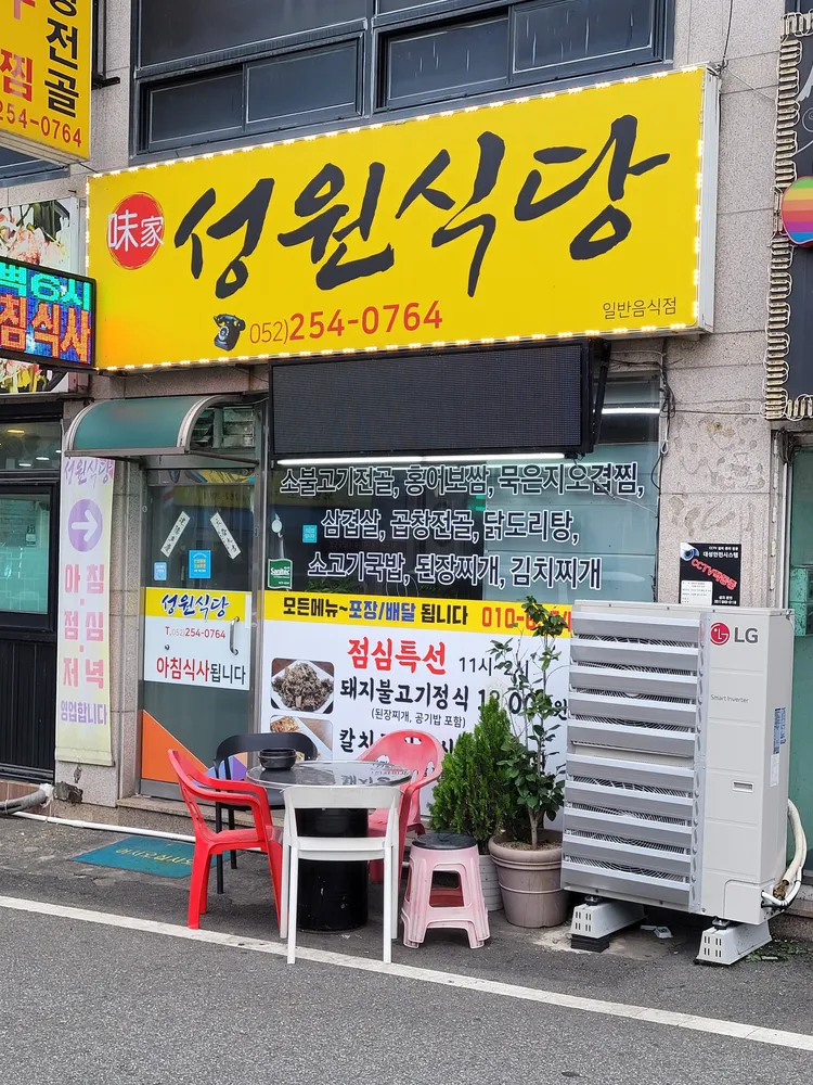성원식당 대표 이미지