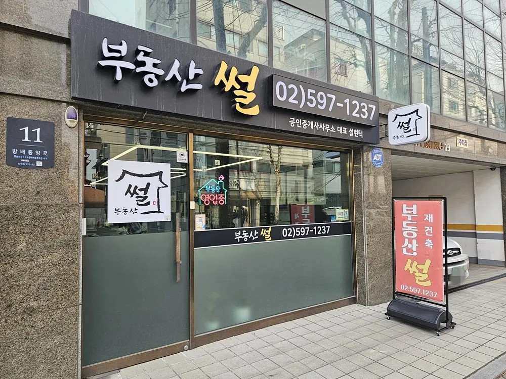 부동산썰공인중개사사무소 대표 이미지