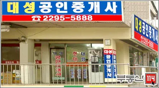 대성공인중개사사무소 대표 이미지