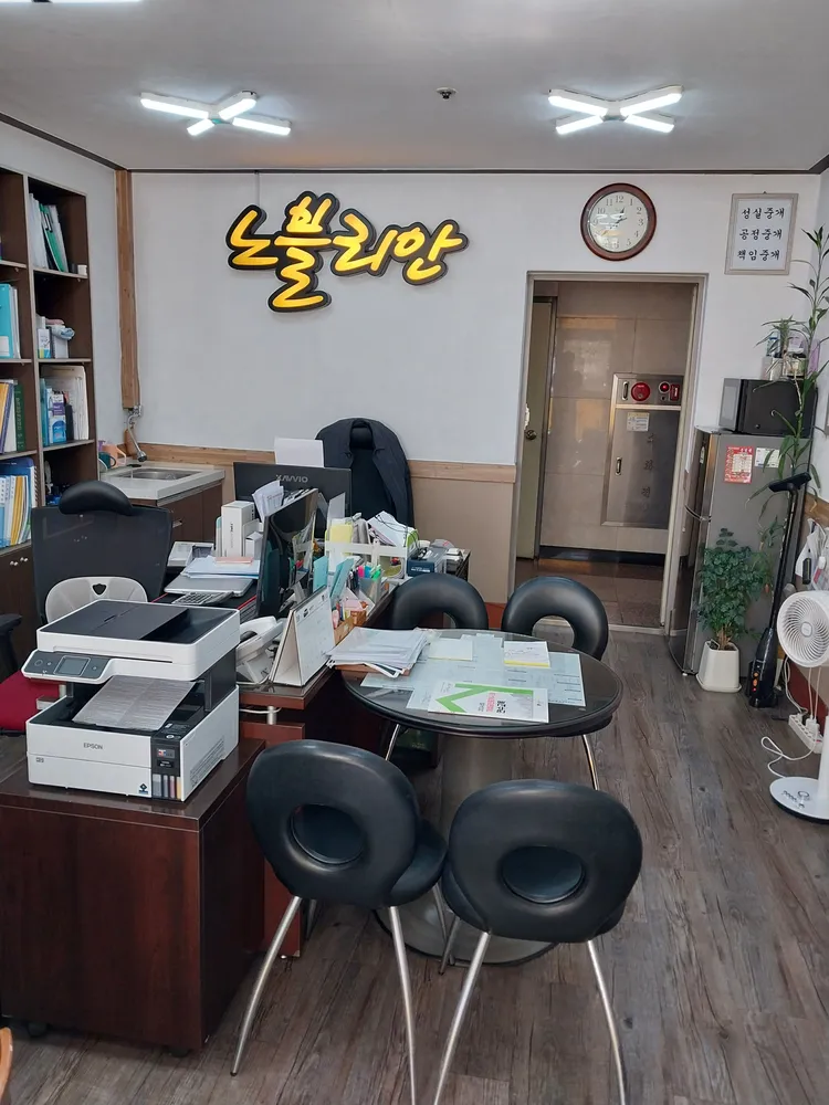 노블리안공인중개사사무소 대표 이미지