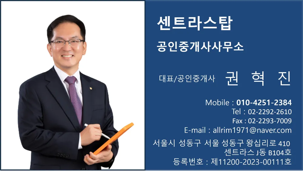 센트라스탑공인중개사사무소 대표 이미지
