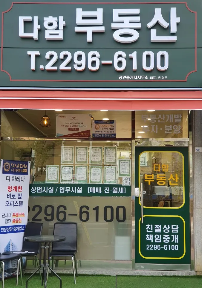 다함부동산공인중개사사무소 대표 이미지