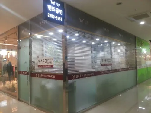 텐즈공인중개사사무소 대표 이미지
