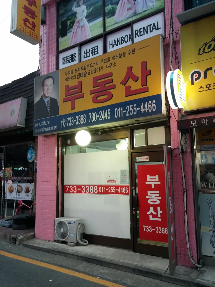 정태순공인중개사사무소 대표 이미지