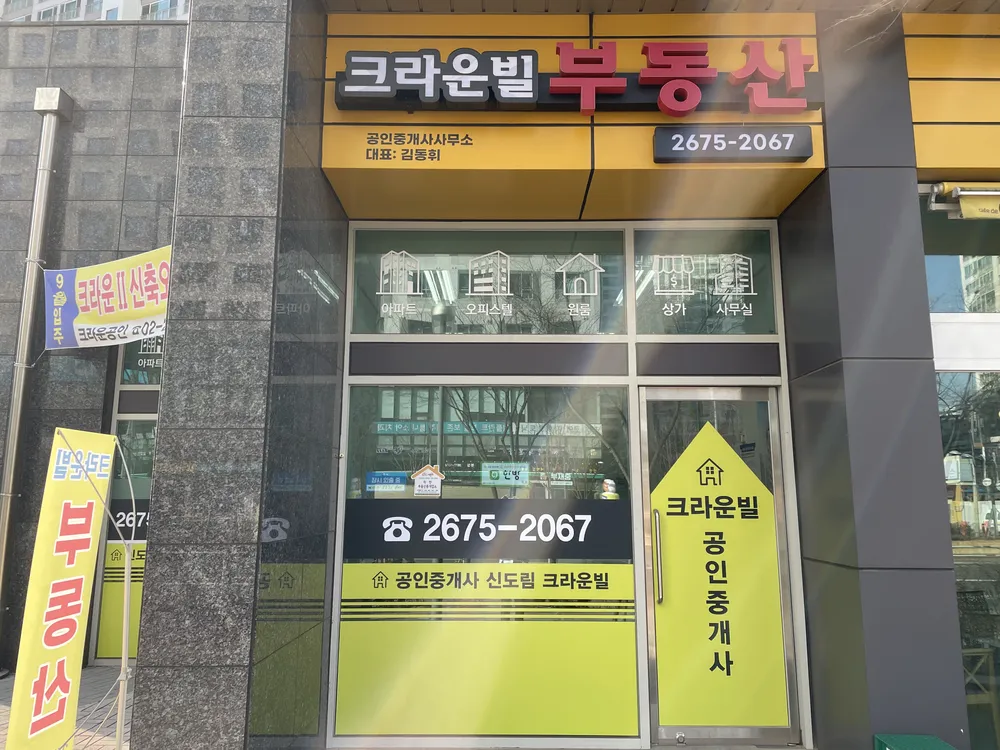 크라운빌공인중개사사무소 대표 이미지