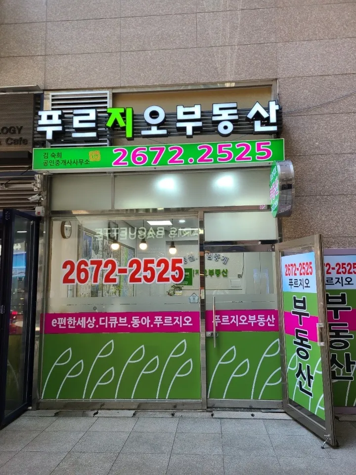푸르지오공인중개사사무소 대표 이미지