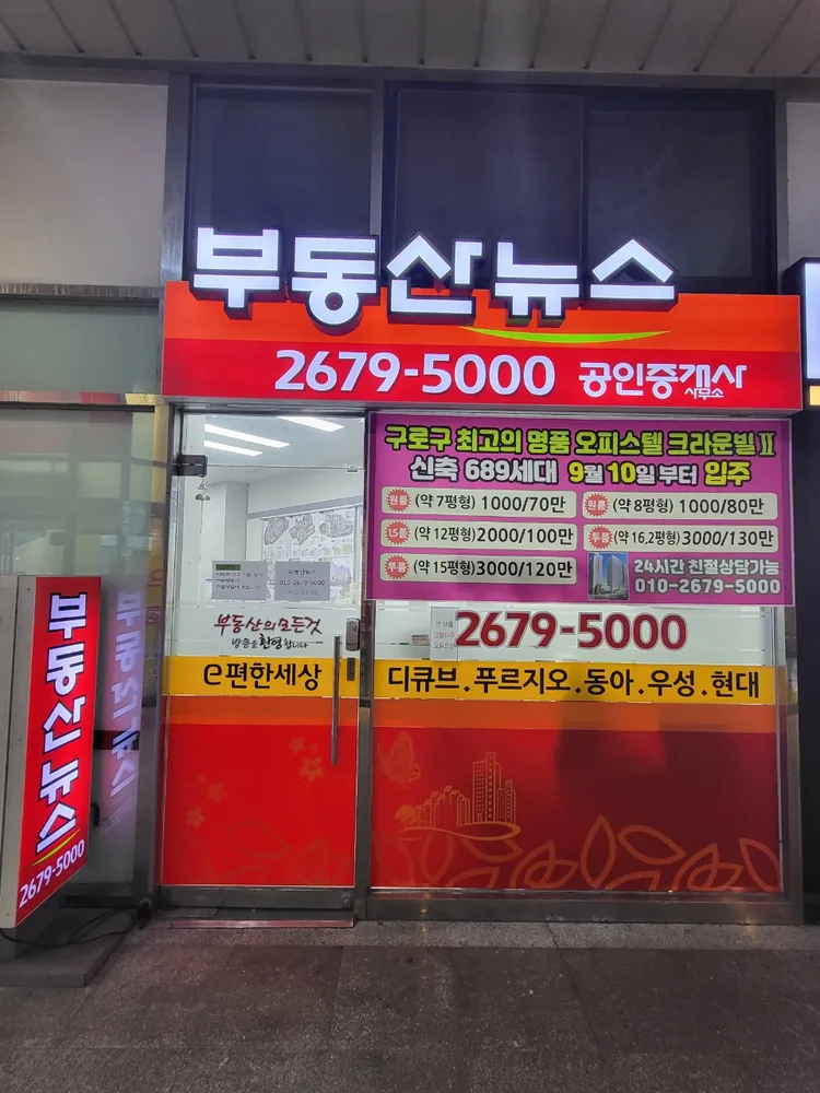 부동산뉴스 공인중개사사무소 대표 이미지