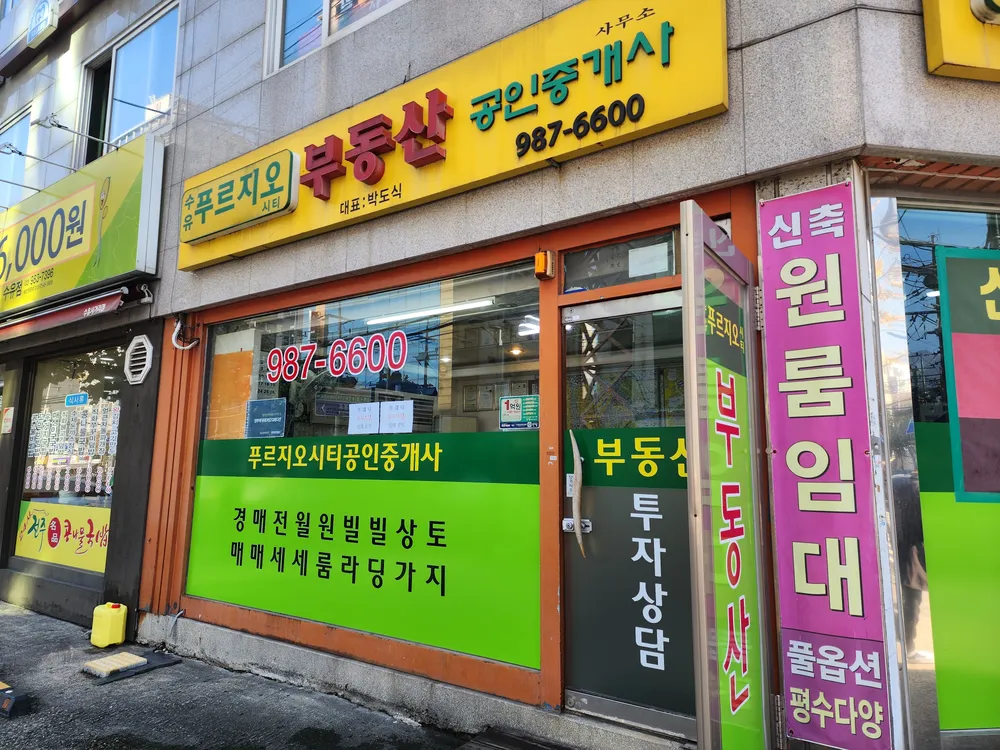 수유푸르지오시티공인중개사사무소 대표 이미지