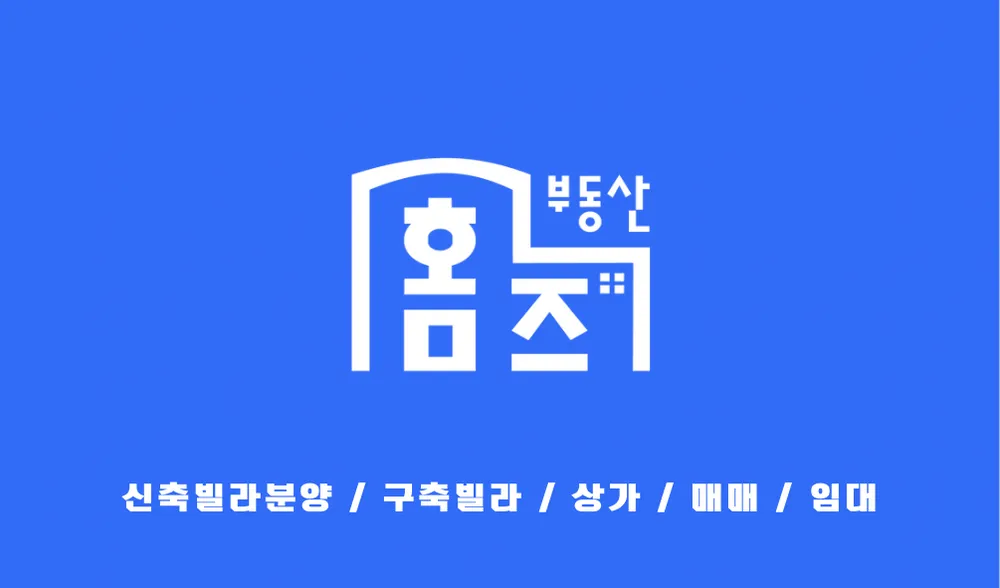 홈즈부동산공인중개사사무소 대표 이미지