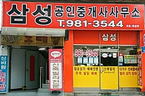 삼성공인중개사사무소 대표 이미지