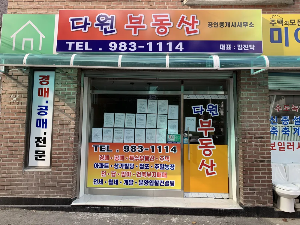 다원부동산 대표 이미지