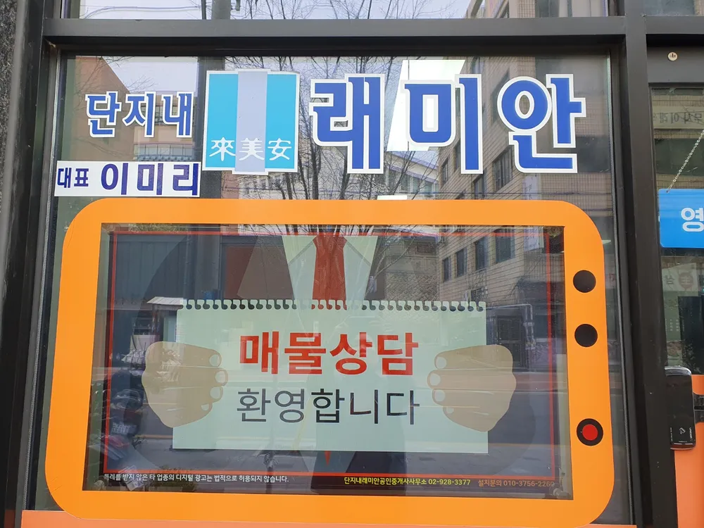 단지내래미안공인중개사사무소 대표 이미지