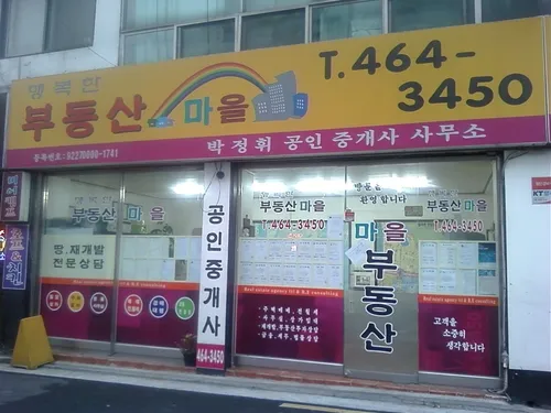 행복한마을공인중개사사무소 대표 이미지