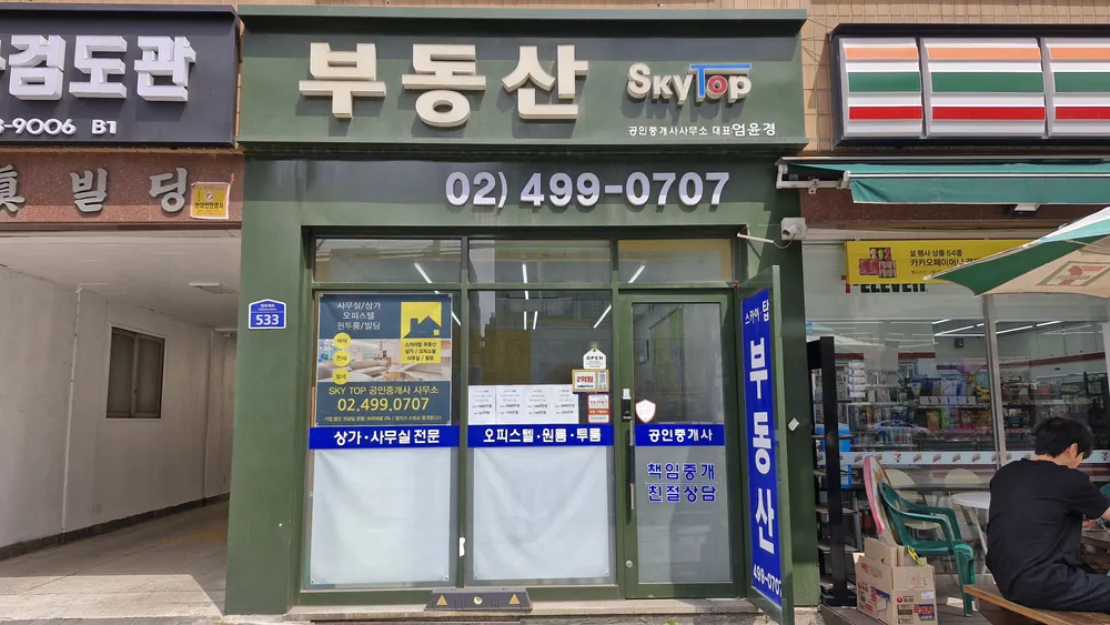 스카이탑공인중개사사무소 대표 이미지