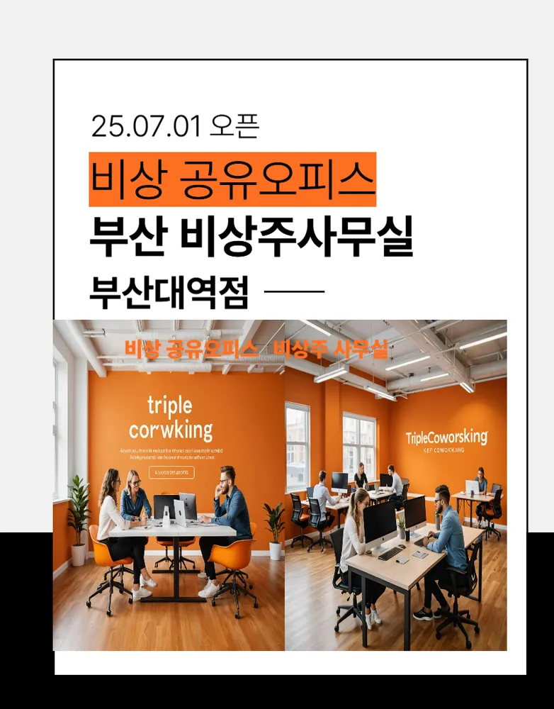 비상공유오피스 부산 대표 이미지