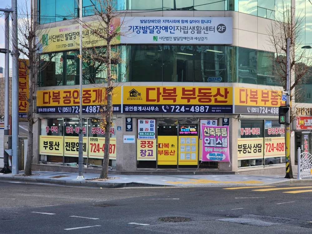 다복공인중개사사무소 대표 이미지