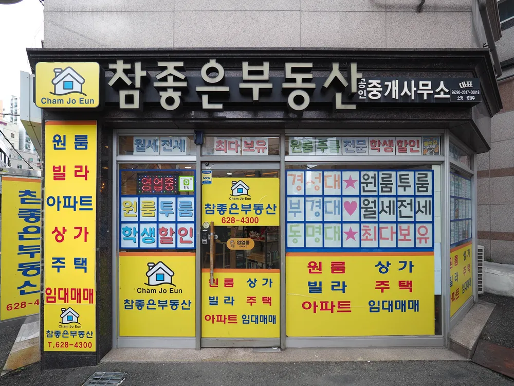 참좋은부동산공인중개사사무소 대표 이미지