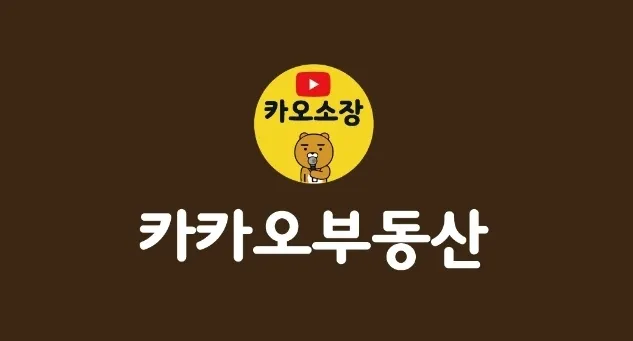 카카오부동산중개사무소 대표 이미지