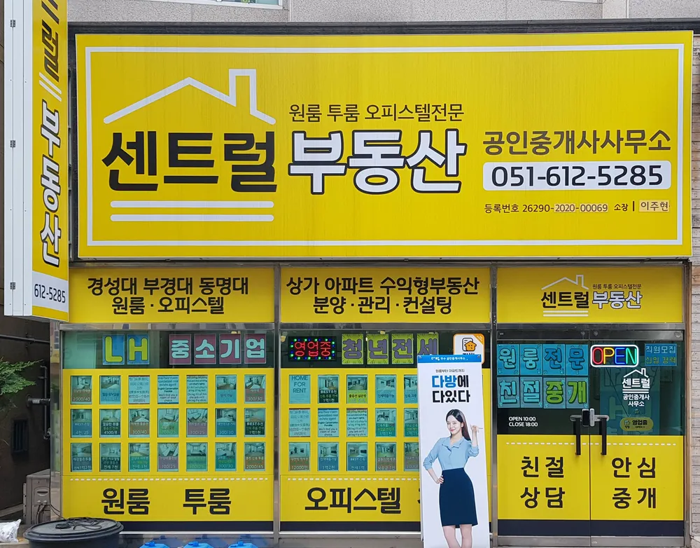 센트럴부동산공인중개사사무소 대표 이미지