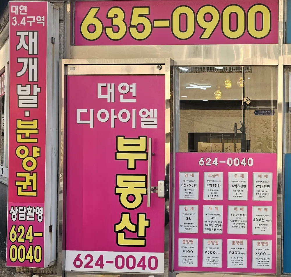 대연디아이엘공인중개사사무소 대표 이미지