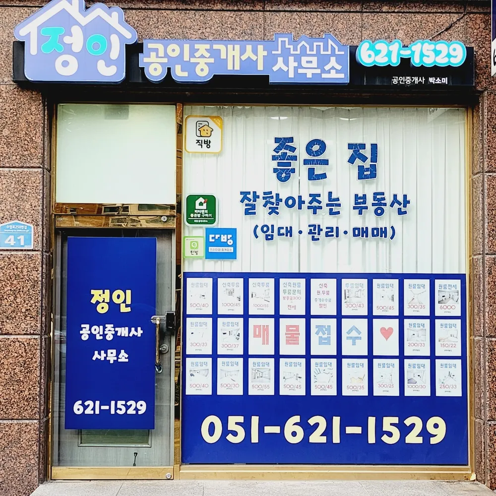 정인공인중개사사무소 대표 이미지