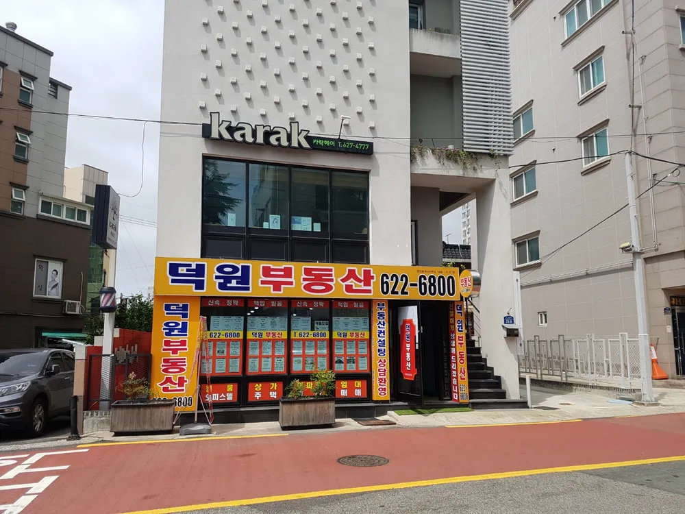 덕원공인중개사사무소 대표 이미지