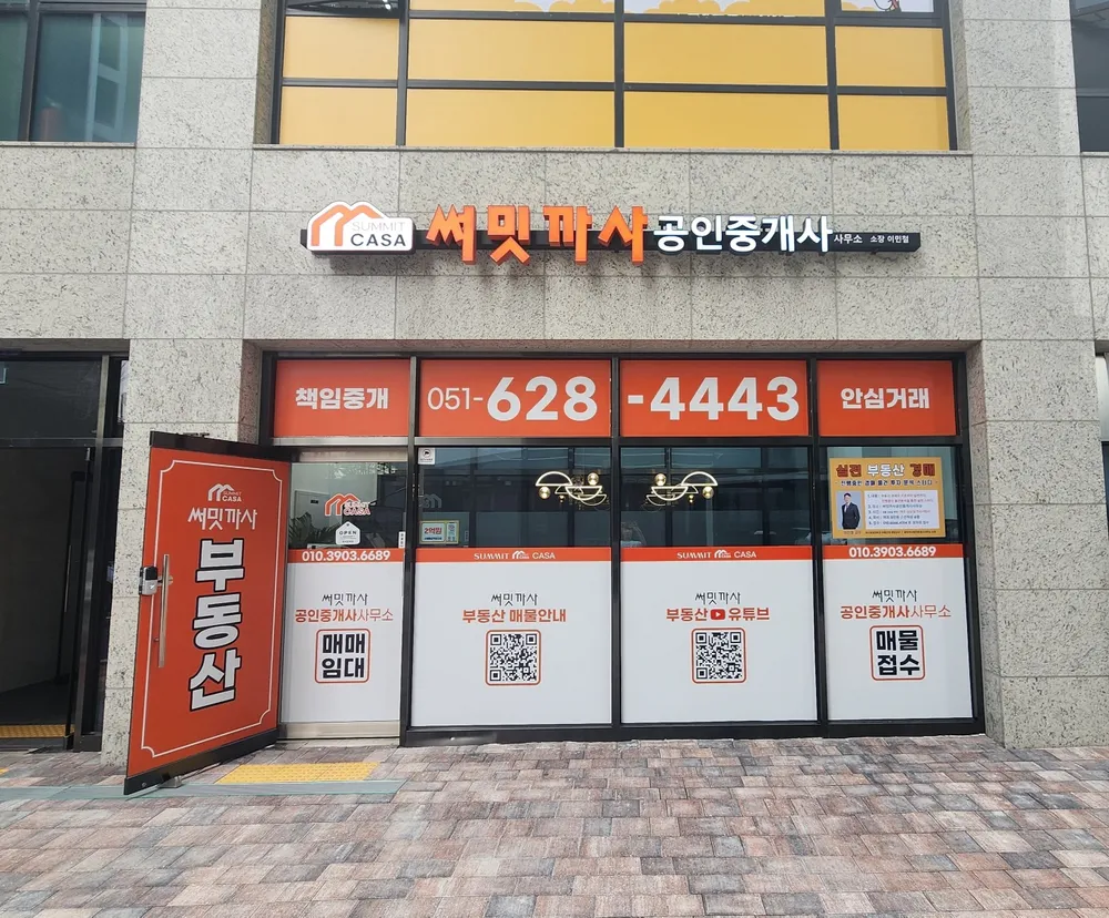 써밋까사공인중개사사무소 대표 이미지