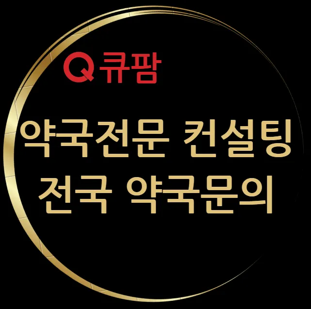 큐팜부동산컨설팅공인중개사사무소 대표 이미지