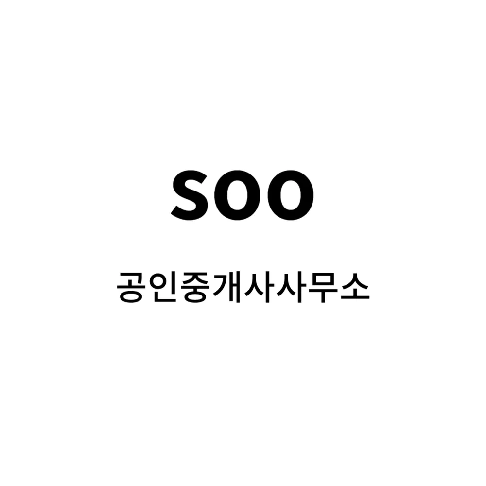 서일공인중개사무소 대표 이미지