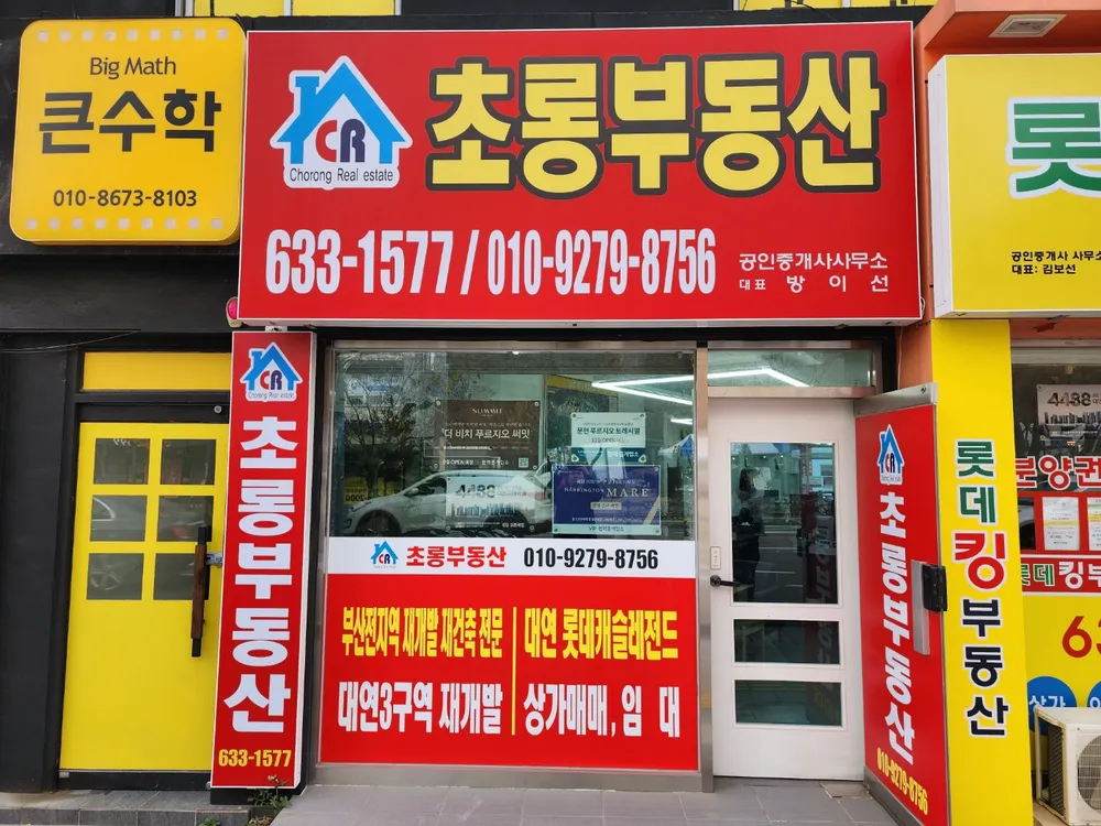 초롱부동산중개사무소 대표 이미지