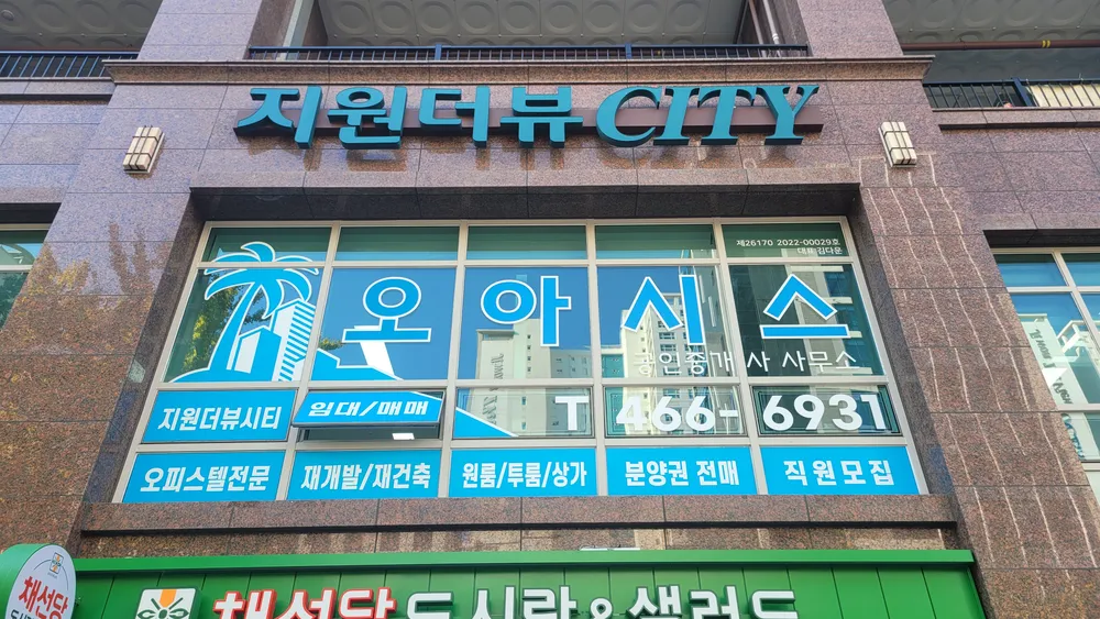 오아시스공인중개사사무소 대표 이미지