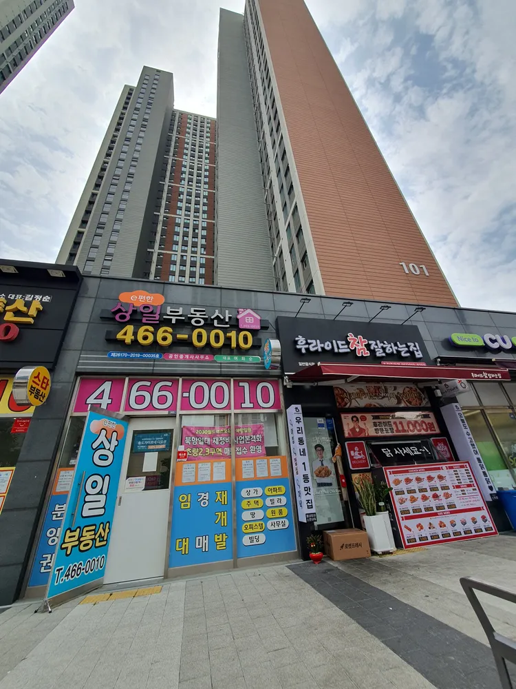 e편한상일부동산중개 대표 이미지