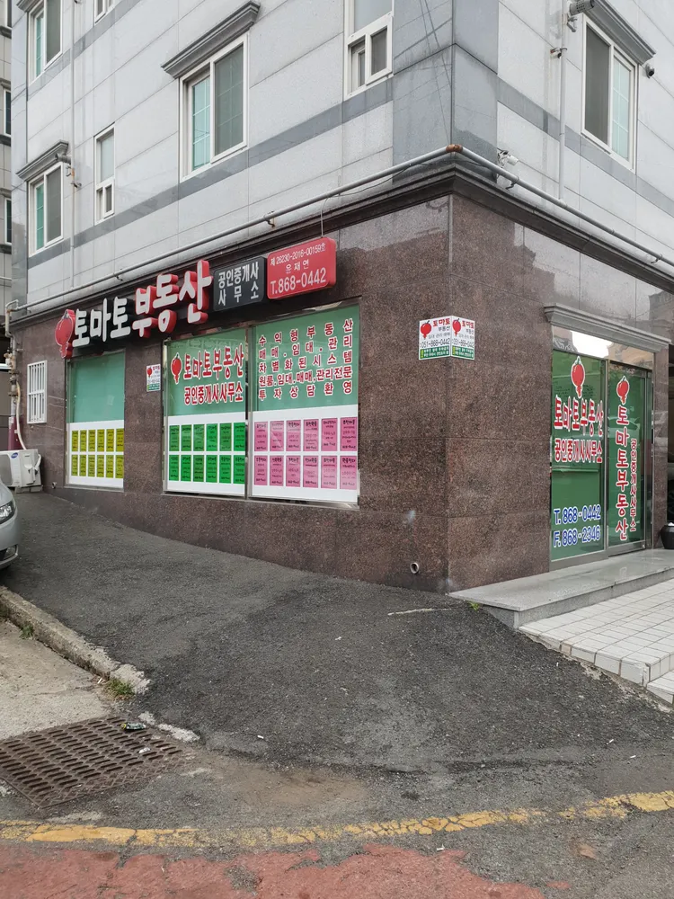 토마토부동산공인중개사사무소 대표 이미지