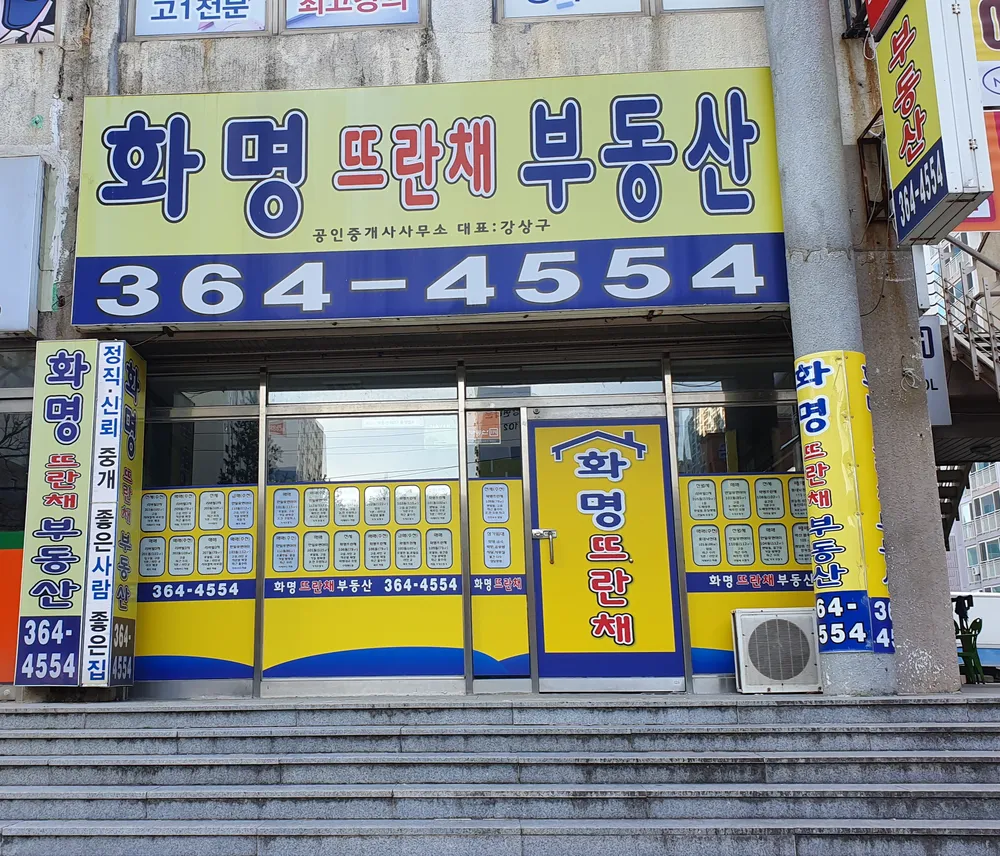 화명뜨란채부동산중개사무소 대표 이미지